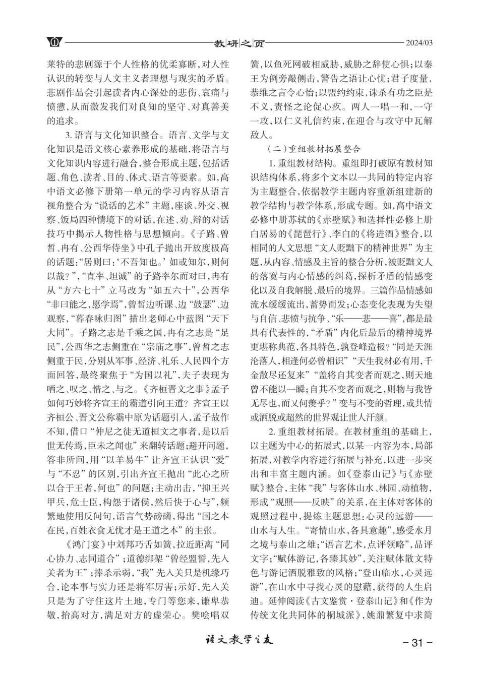 高中语文主题整合教学的实践路径.pdf_第2页