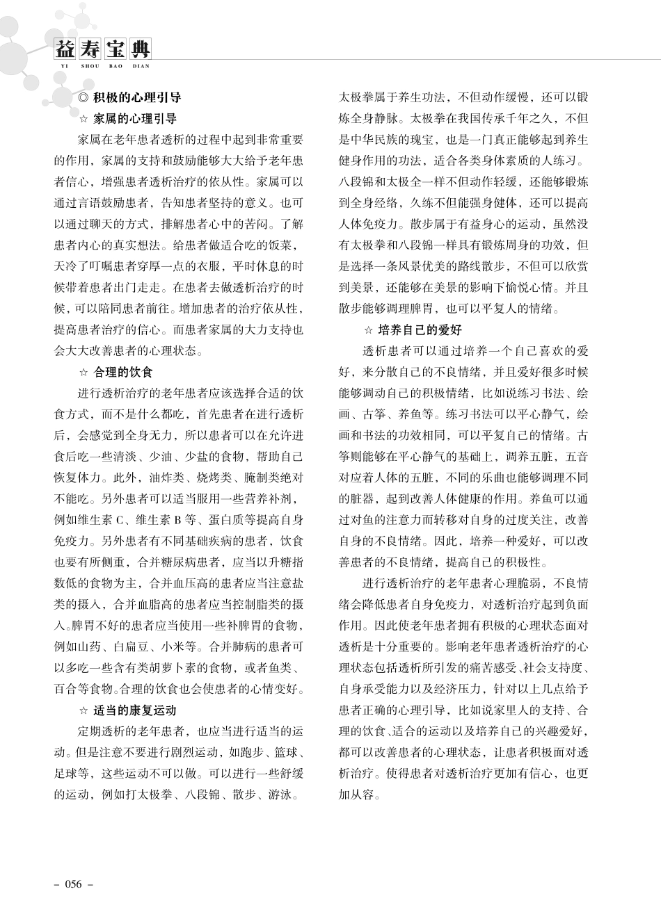 关注老年血液透析患者的心理健康.pdf_第2页