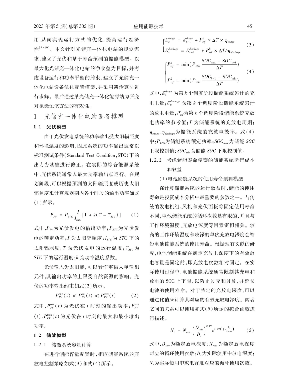 光储充一体化电站优化策略研究.pdf_第2页