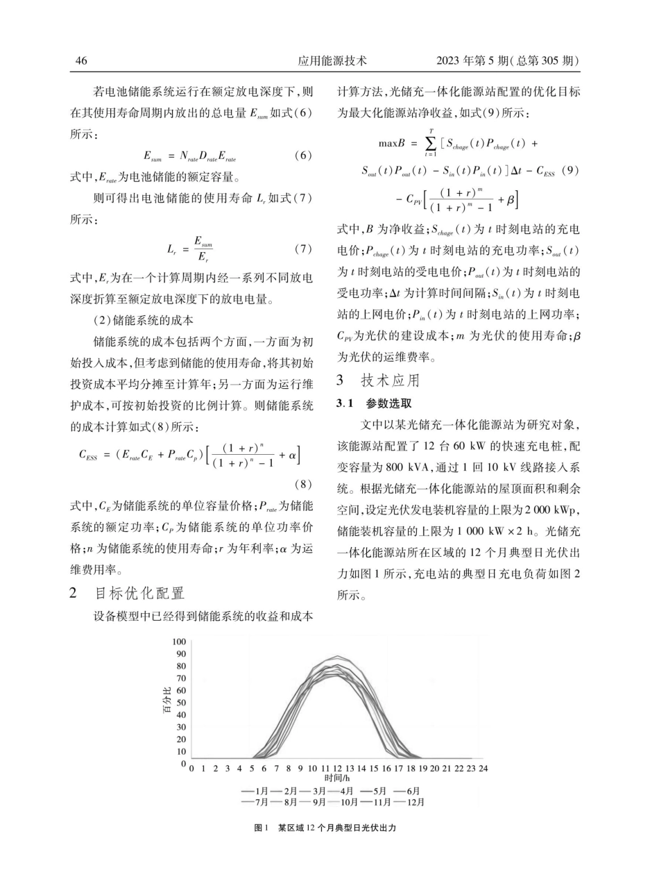 光储充一体化电站优化策略研究.pdf_第3页
