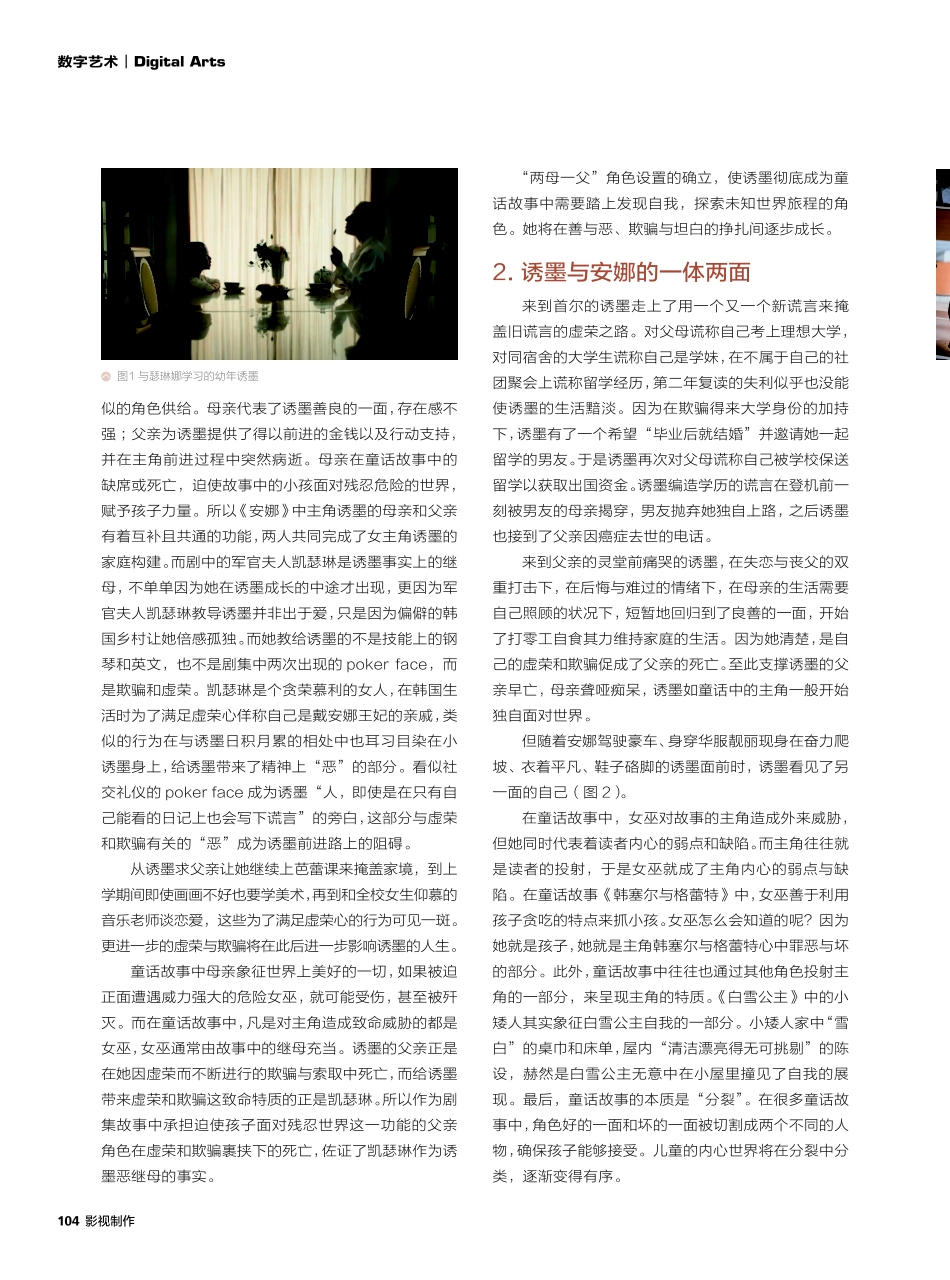 韩剧《安娜》人物塑造对童话元素的多元取用.pdf_第2页