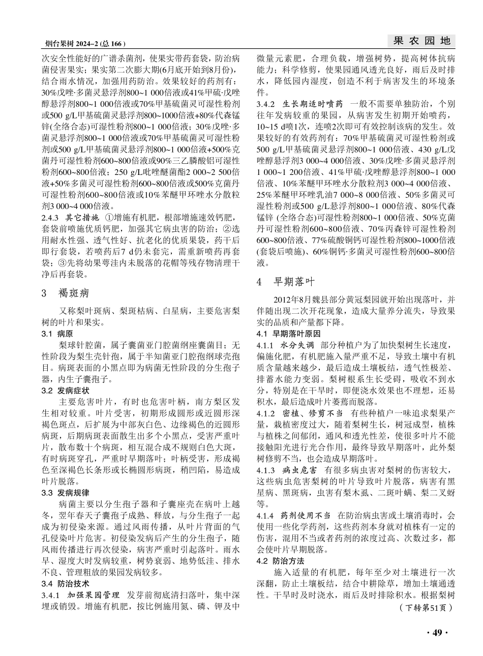 河北中南部地区黄冠梨主要病害防治技术.pdf_第2页