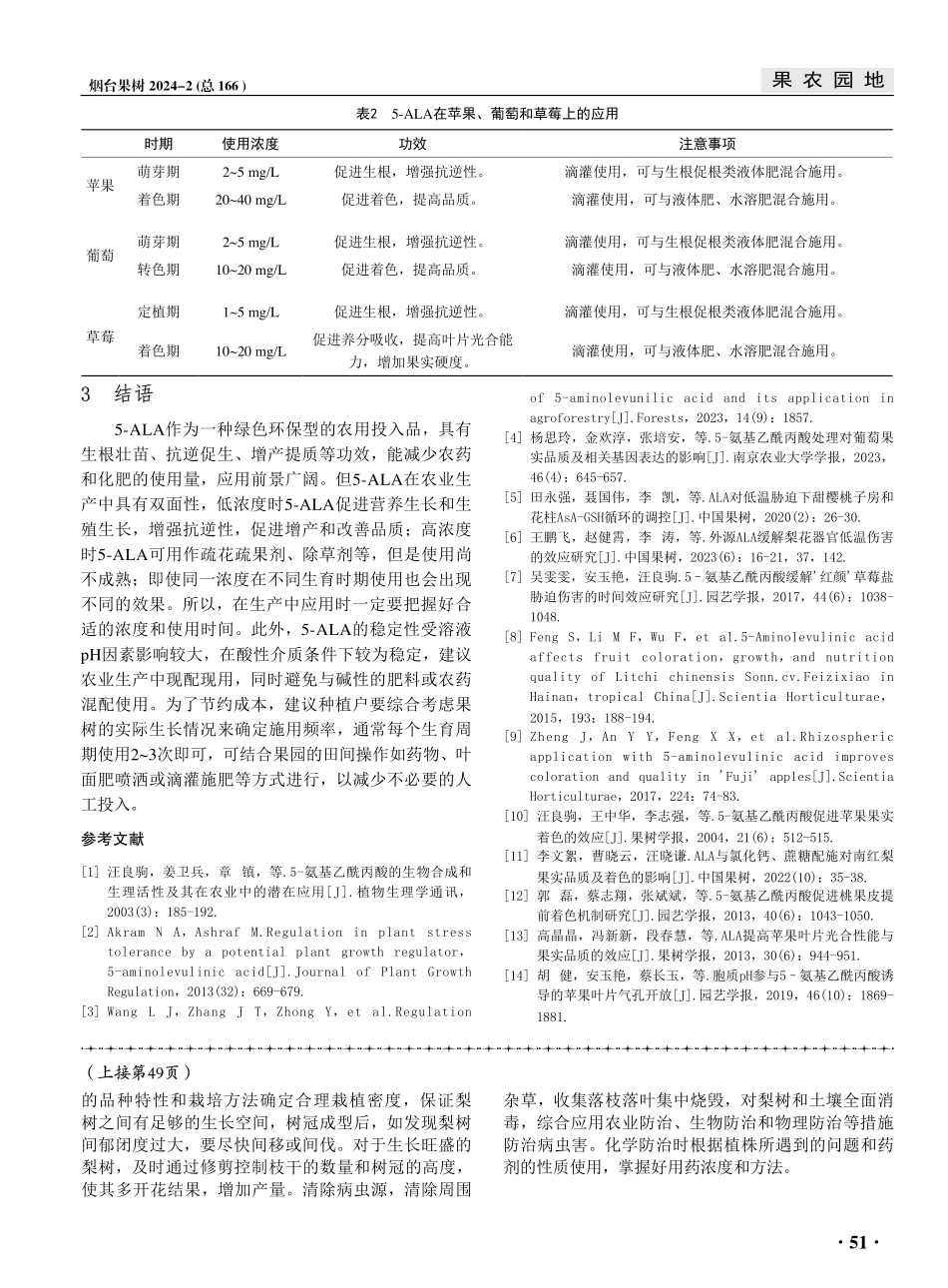 河北中南部地区黄冠梨主要病害防治技术.pdf_第3页