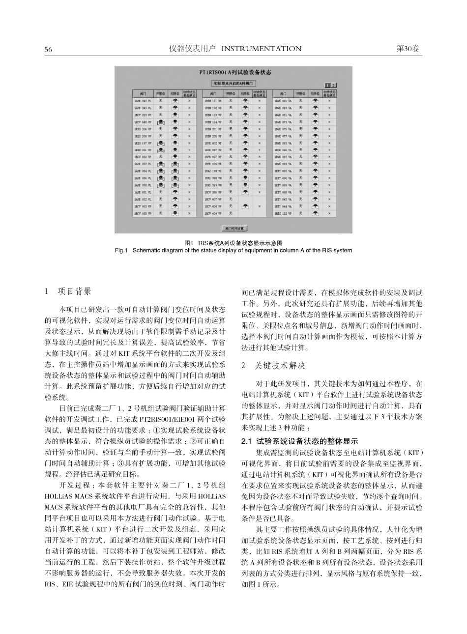 核电站试验阀门验证辅助计算软件开发.pdf_第2页
