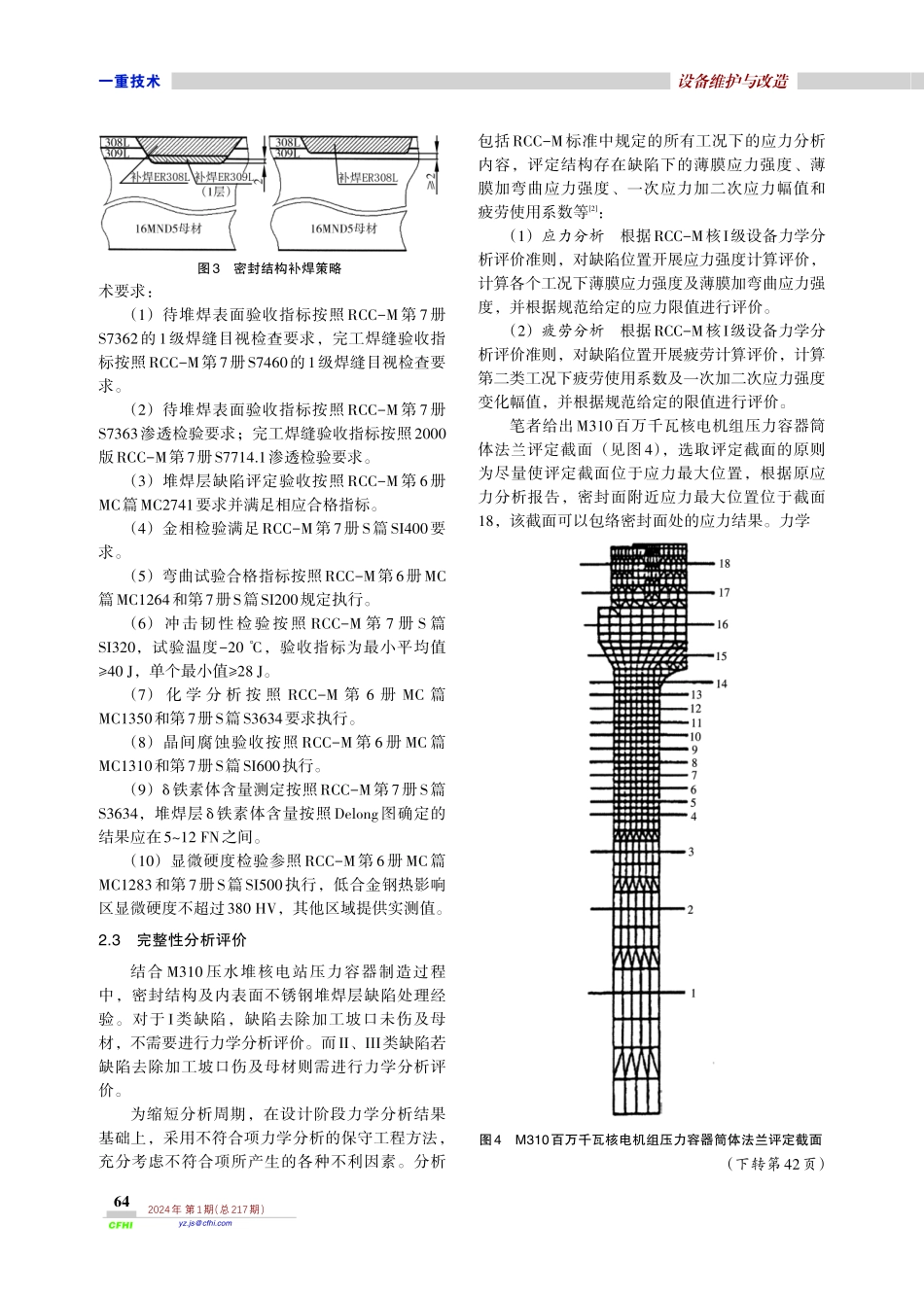 核压力容器密封结构修复方案.pdf_第3页