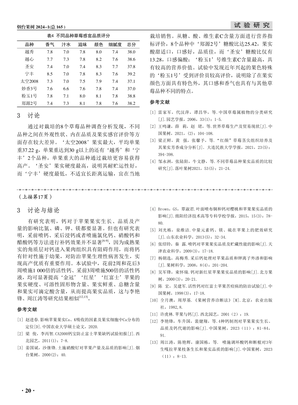 活性钙对主要苹果品种果实品质影响研究.pdf_第2页