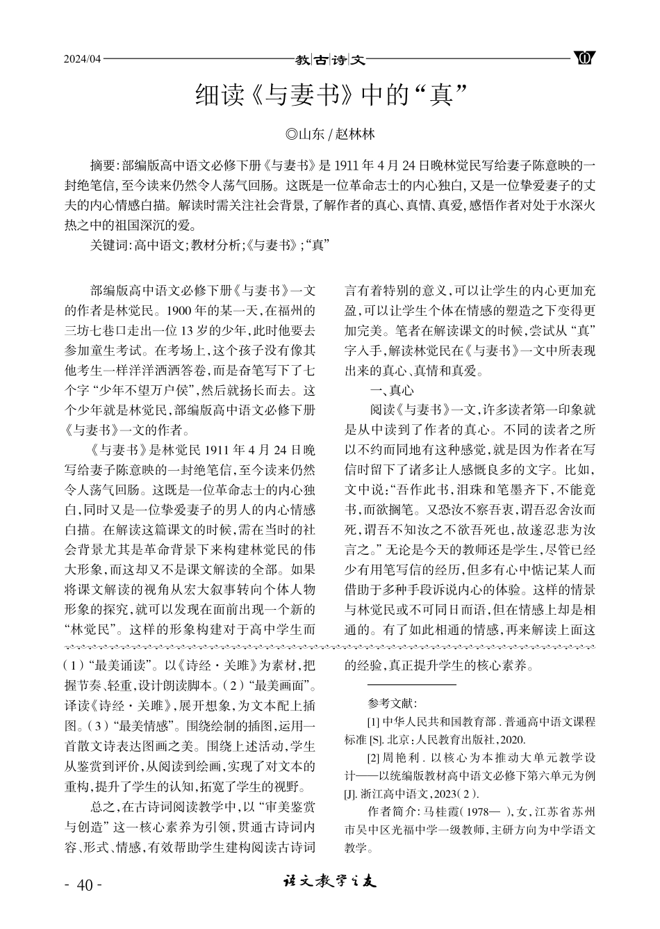 基于“审美鉴赏与创造”的古诗词阅读教学研究.pdf_第3页