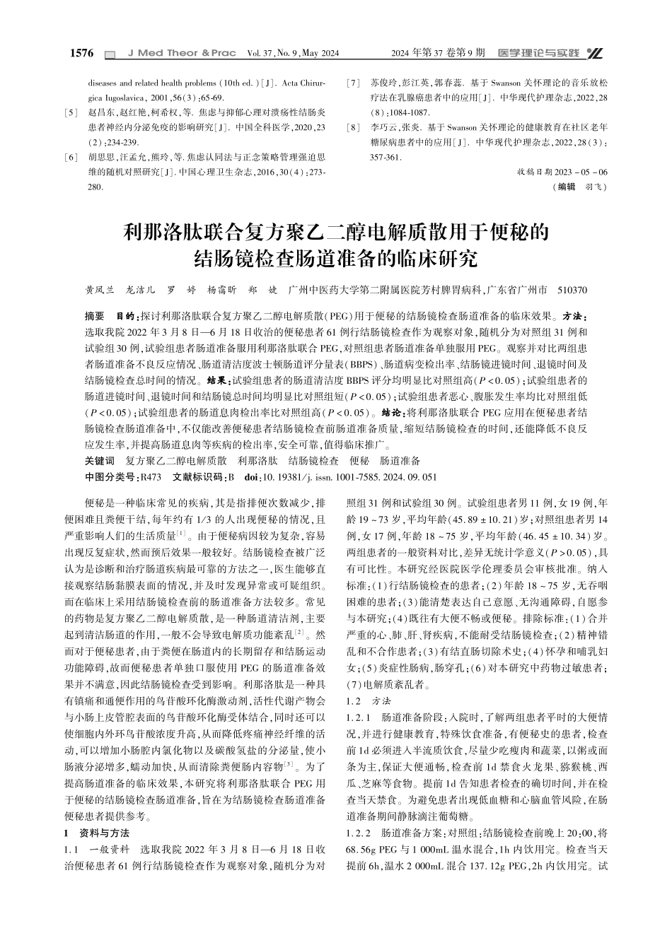 基于焦虑认同联合Swanson关怀理论的护理干预在溃疡性结肠炎伴焦虑抑郁患者中的应用.pdf_第3页