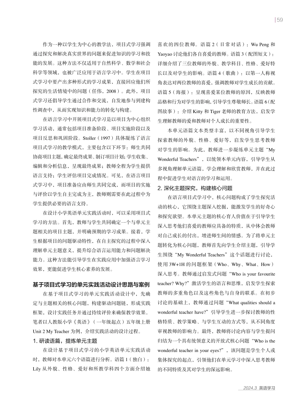 基于项目式学习的小学英语单元实践活动设计与实施.pdf_第2页