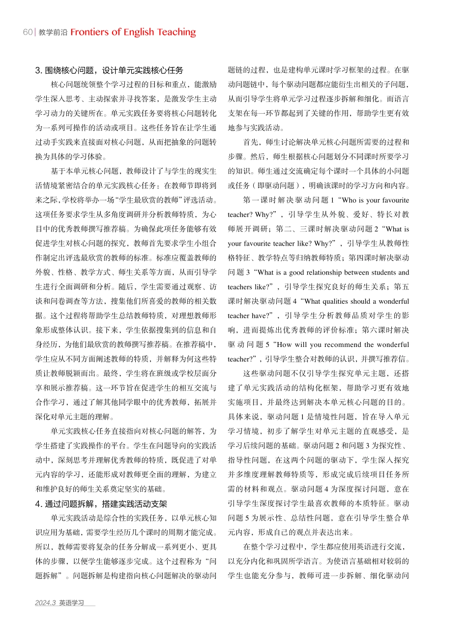 基于项目式学习的小学英语单元实践活动设计与实施.pdf_第3页