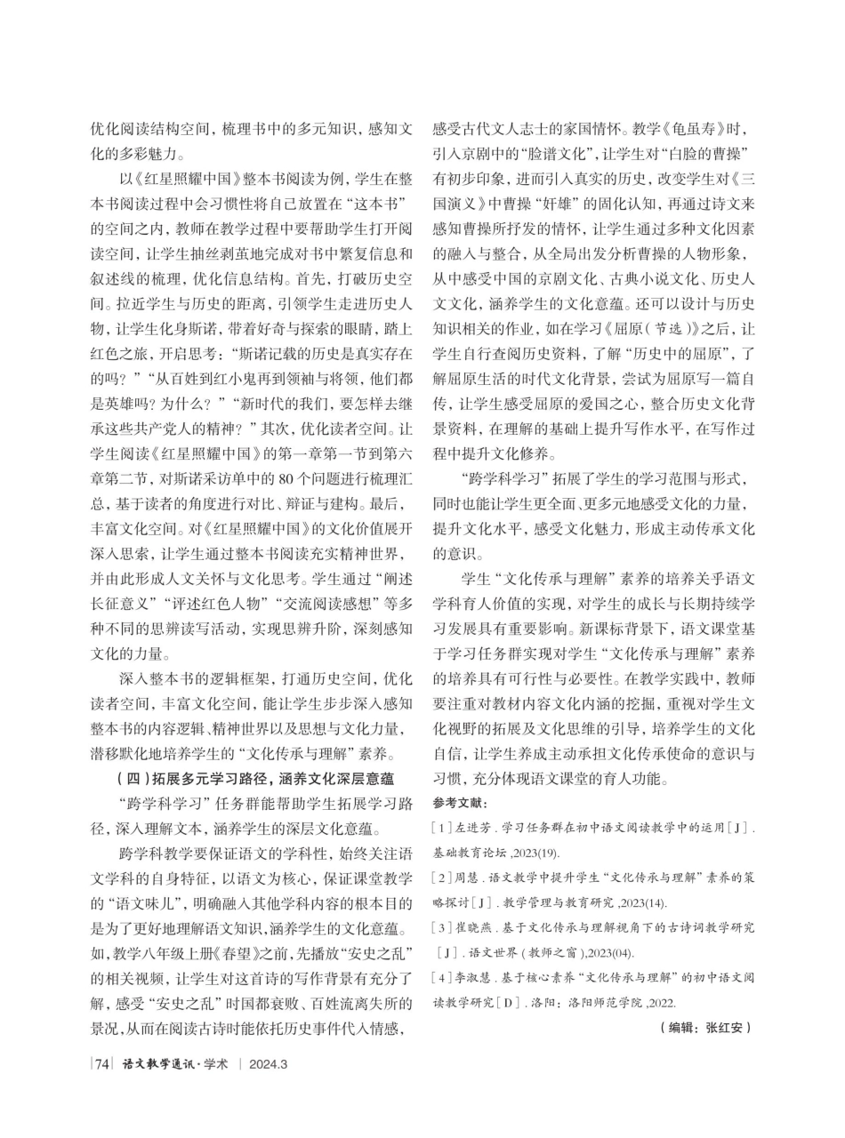 基于语文学习任务群培养“文化传承与理解”素养.pdf_第3页
