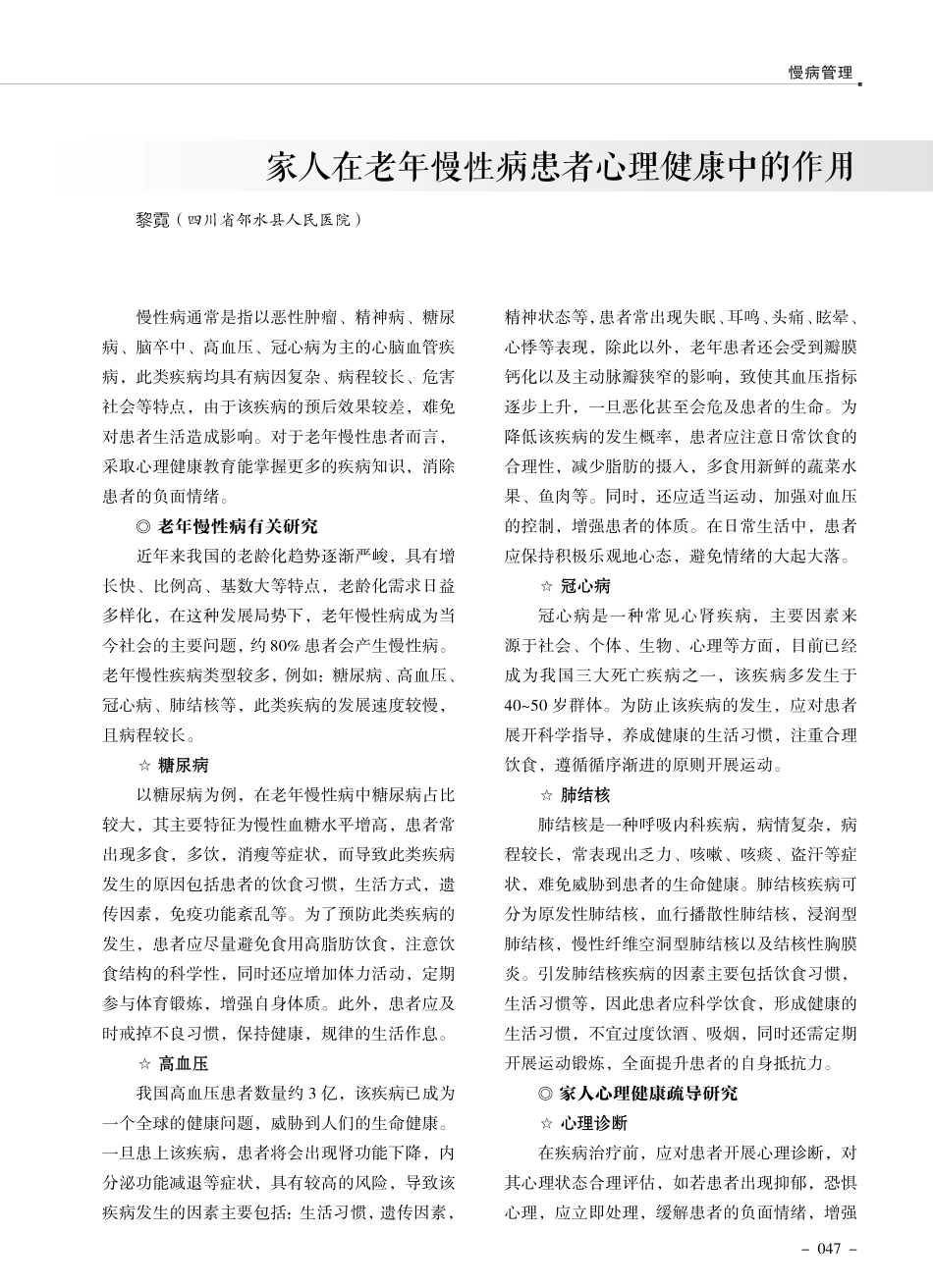 家人在老年慢性病患者心理健康中的作用.pdf_第1页
