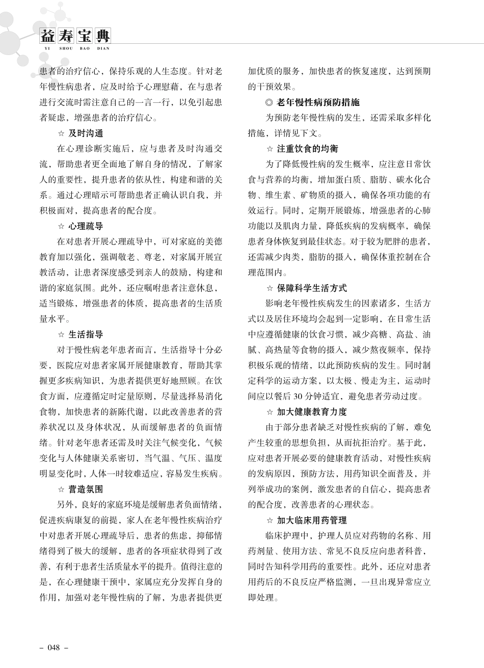 家人在老年慢性病患者心理健康中的作用.pdf_第2页