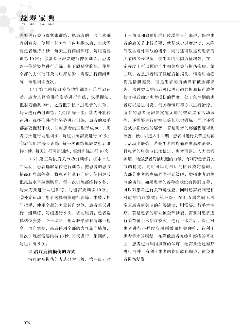 肩袖损伤的康复措施.pdf_第2页