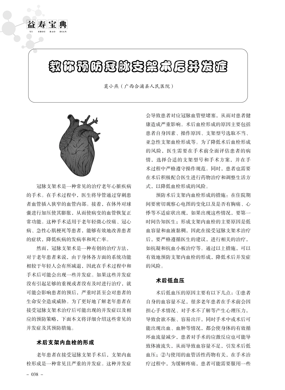 教你预防冠脉支架术后并发症.pdf_第1页