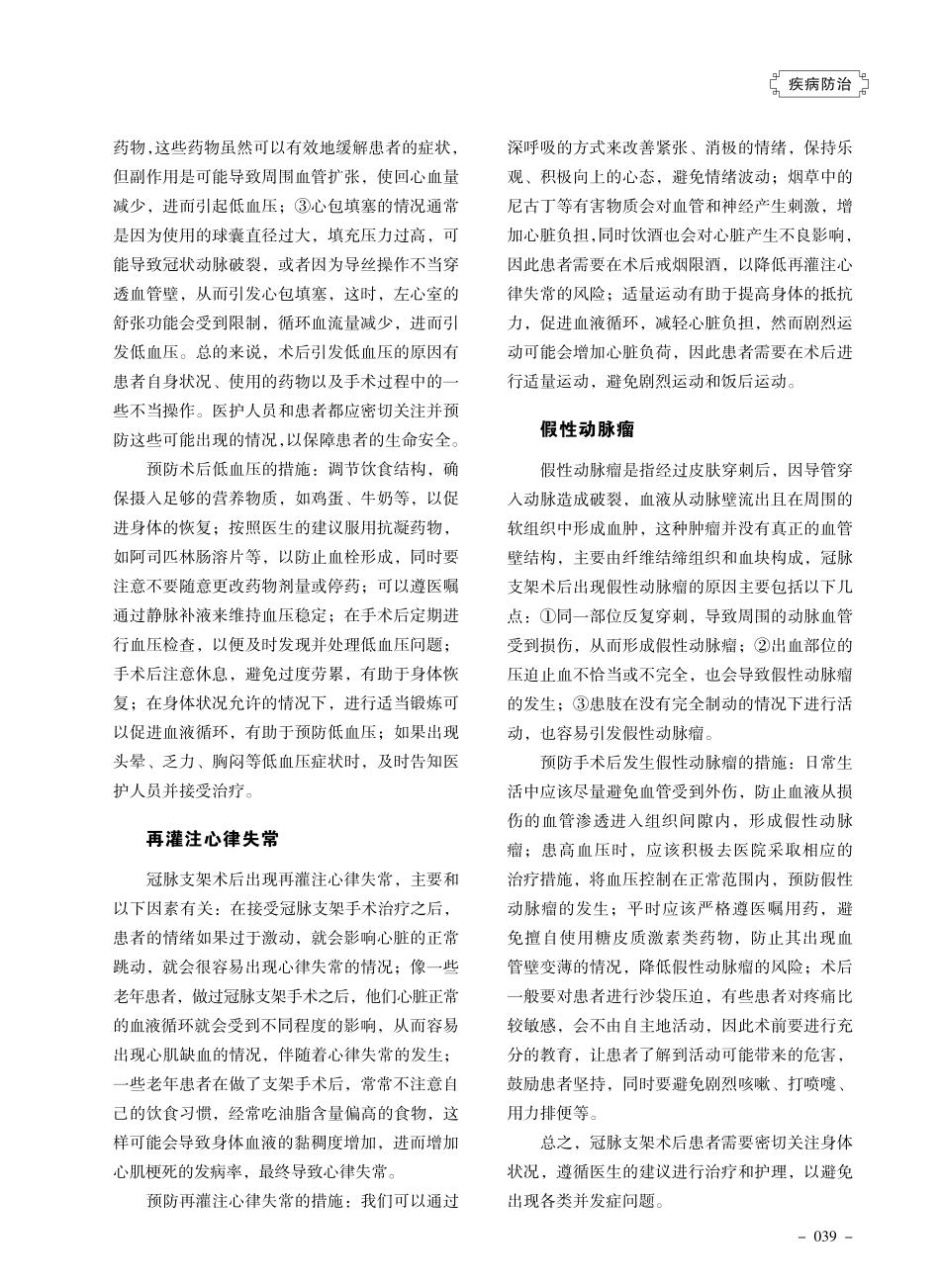 教你预防冠脉支架术后并发症.pdf_第2页