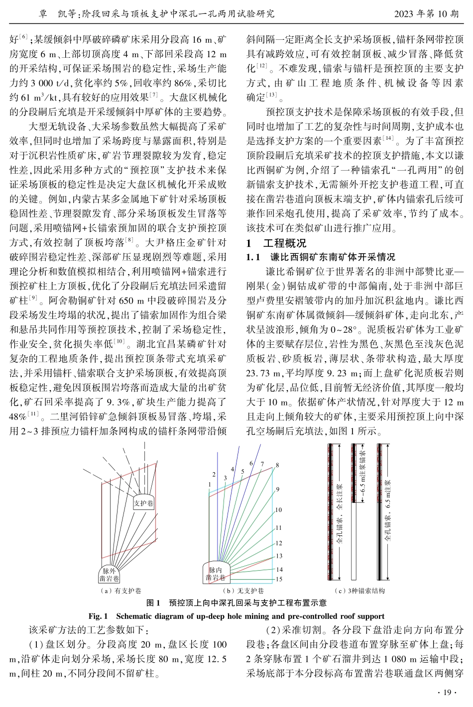 阶段回采与顶板支护中深孔一孔两用试验研究.pdf_第2页