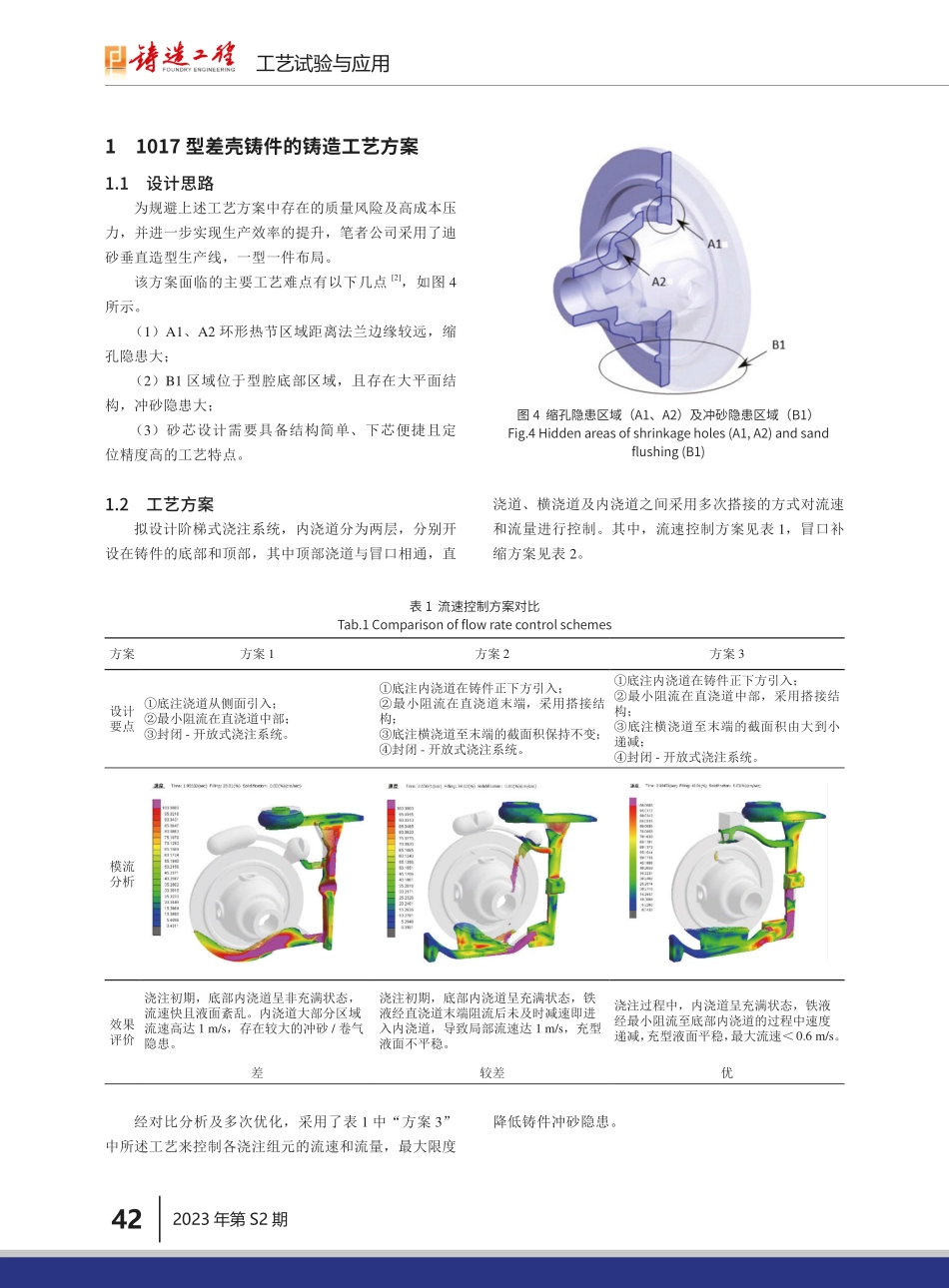 阶梯缓流式浇注系统在差速器壳体的应用研究.pdf_第2页
