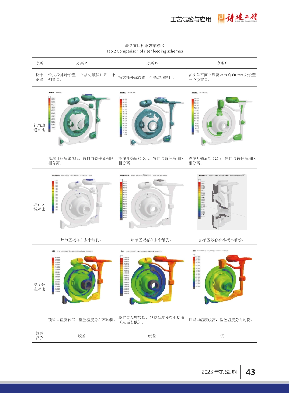 阶梯缓流式浇注系统在差速器壳体的应用研究.pdf_第3页