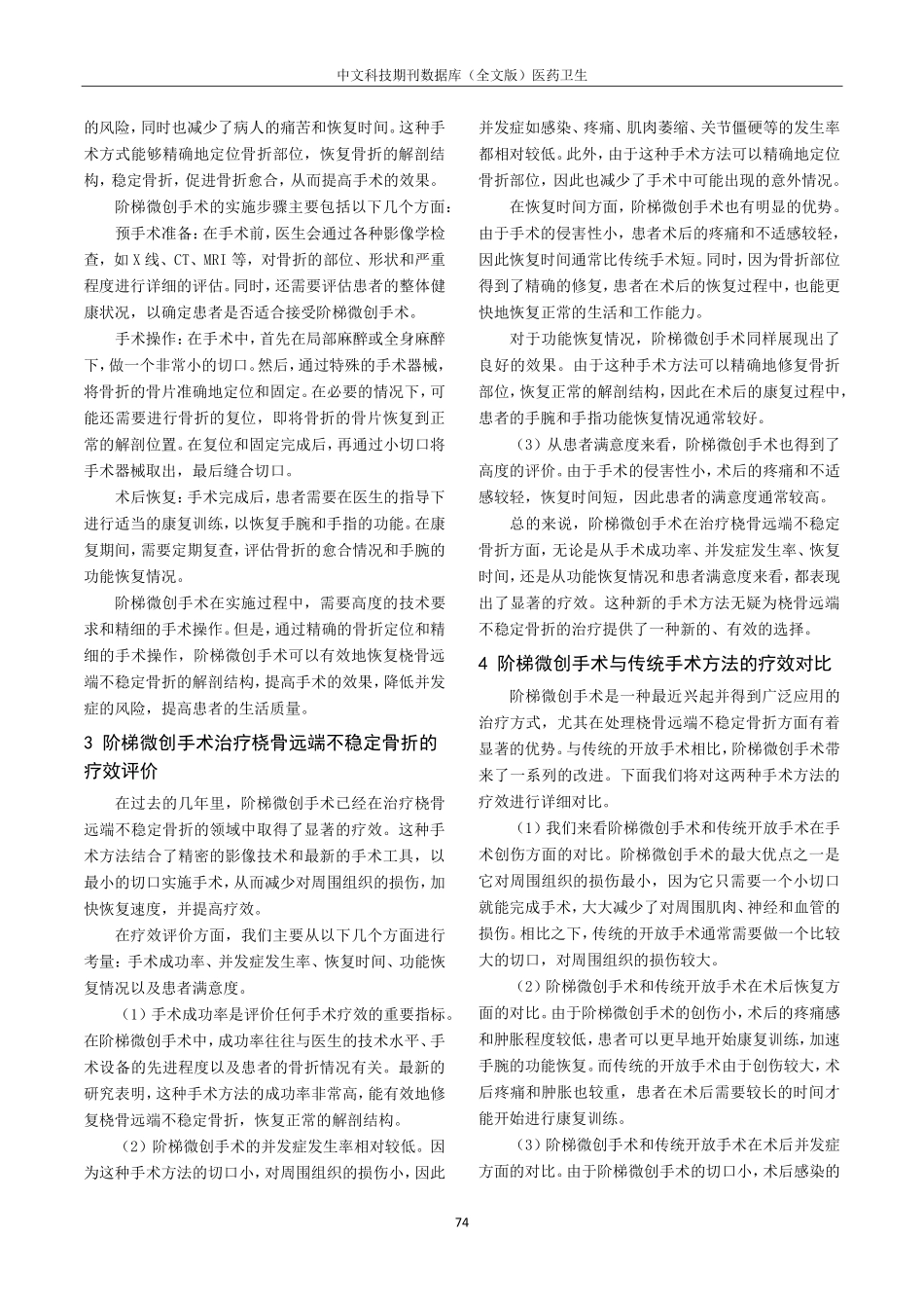 阶梯微创手术治疗桡骨远端不稳定骨折的疗效分析.pdf_第2页