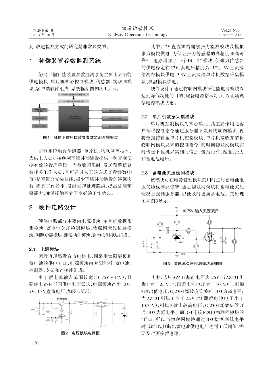 接触网下锚补偿装置参数监测系统.pdf_第2页