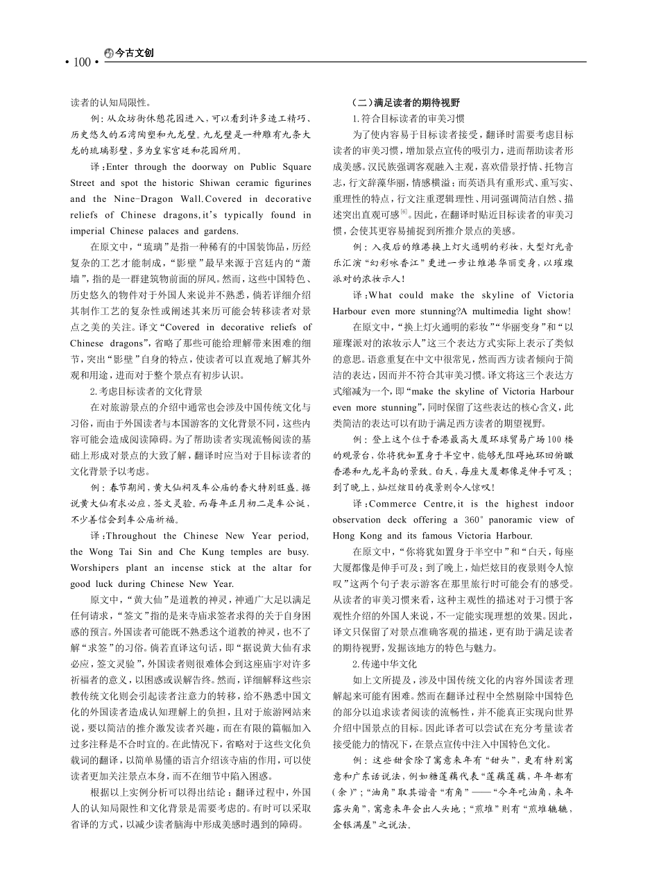 接受美学视角下旅游网站英译策略研究.pdf_第2页
