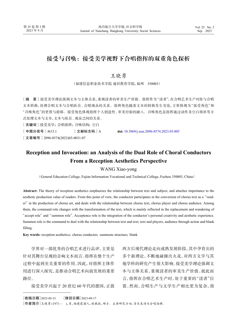 接受与召唤：接受美学视野下合唱指挥的双重角色探析.pdf_第1页