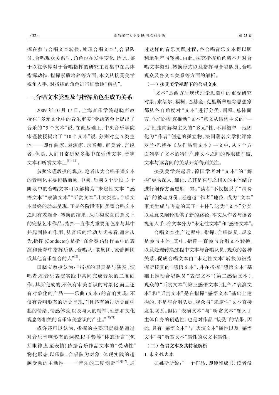 接受与召唤：接受美学视野下合唱指挥的双重角色探析.pdf_第2页