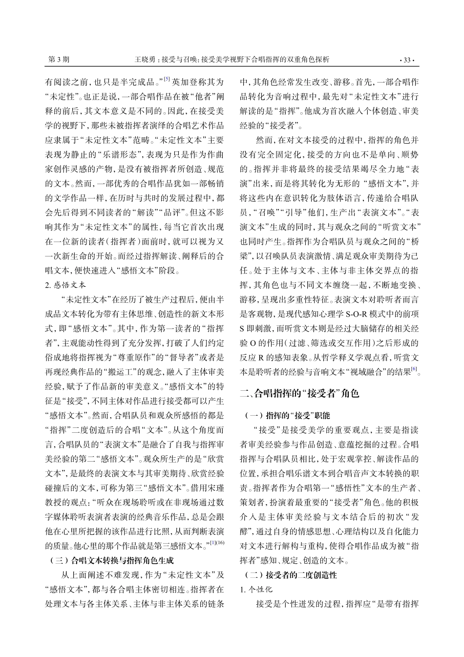 接受与召唤：接受美学视野下合唱指挥的双重角色探析.pdf_第3页
