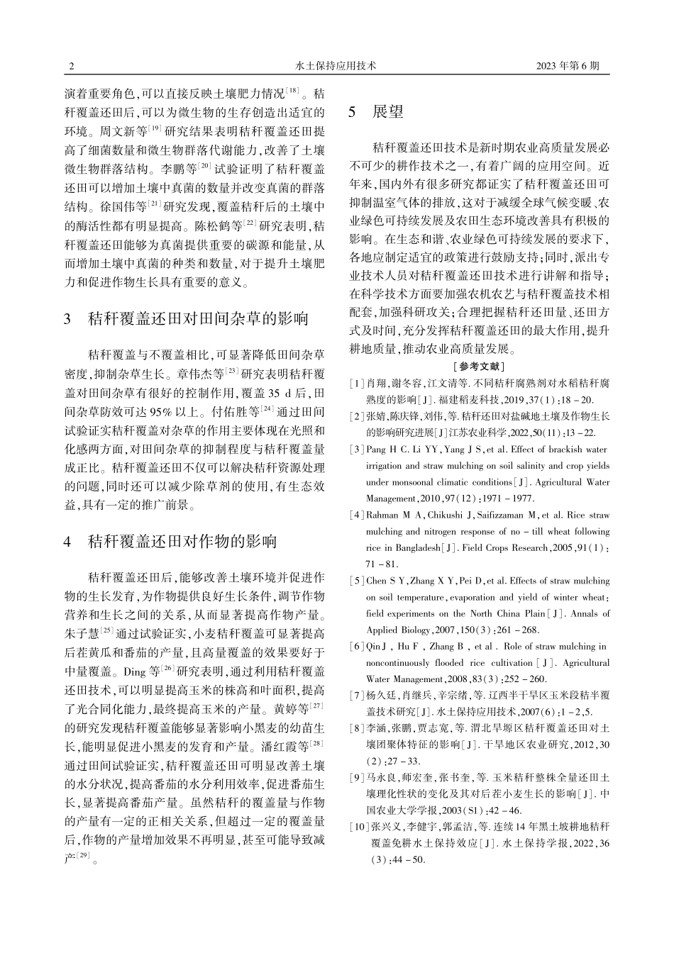 秸秆覆盖还田对土壤、杂草及作物的影响.pdf_第2页