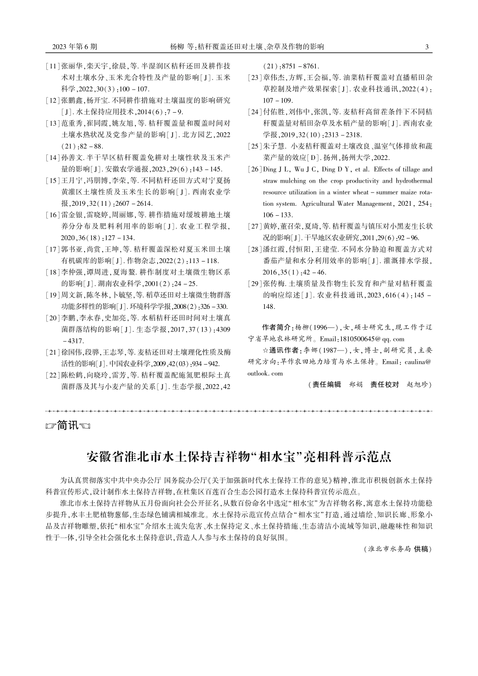 秸秆覆盖还田对土壤、杂草及作物的影响.pdf_第3页
