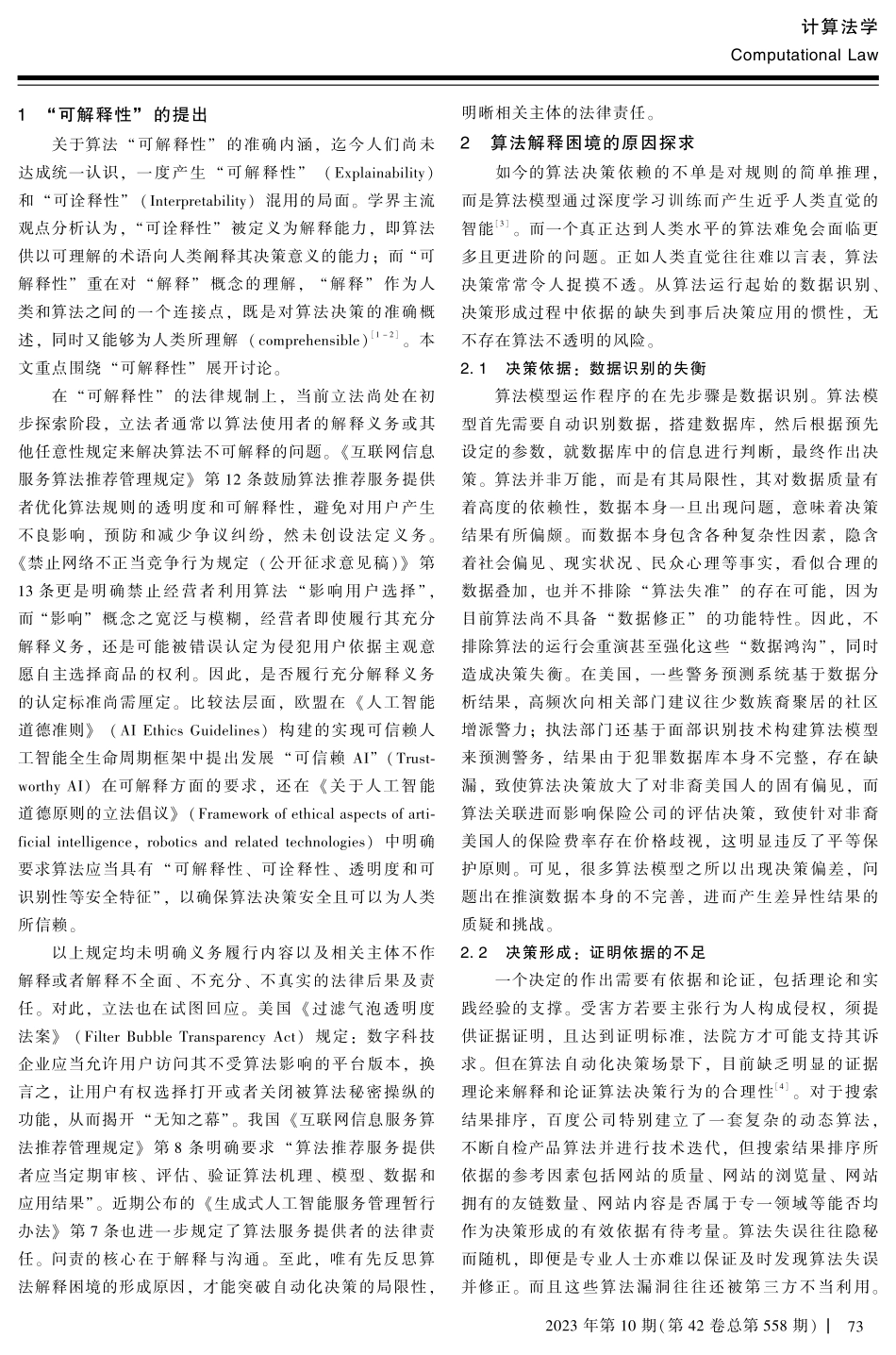 揭开“算法的面纱”：关于构建算法解释框架的思考.pdf_第2页