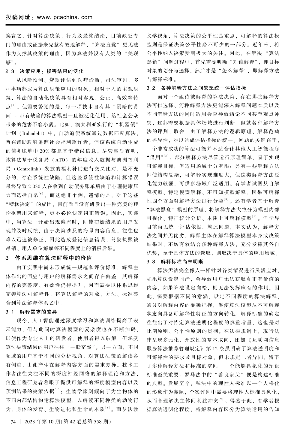 揭开“算法的面纱”：关于构建算法解释框架的思考.pdf_第3页