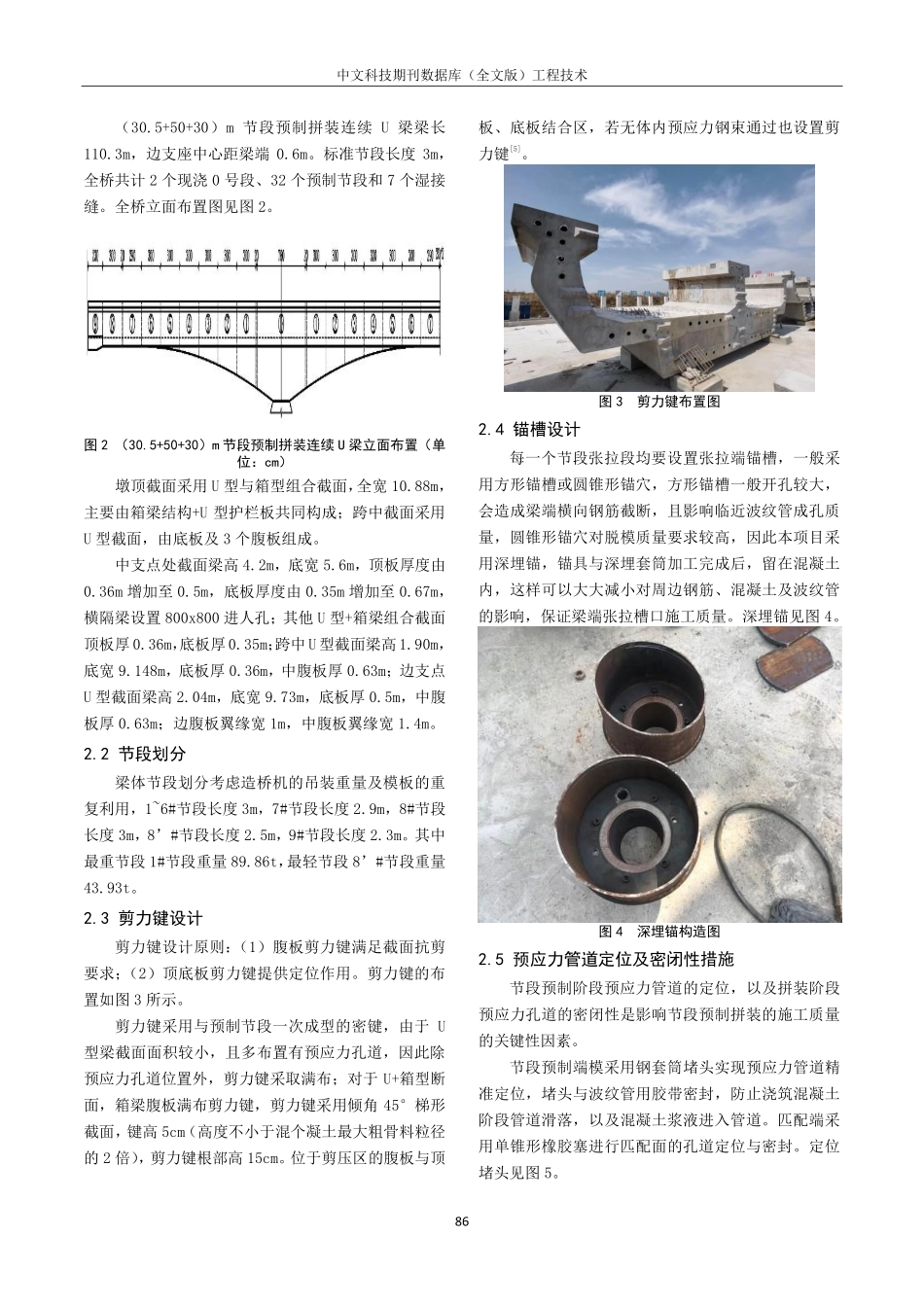 节段预制拼装连续U型梁在城市轨道交通中的应用与展望.pdf_第2页