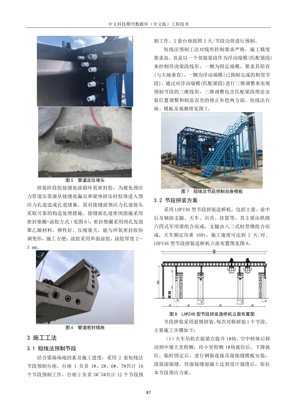 节段预制拼装连续U型梁在城市轨道交通中的应用与展望.pdf_第3页
