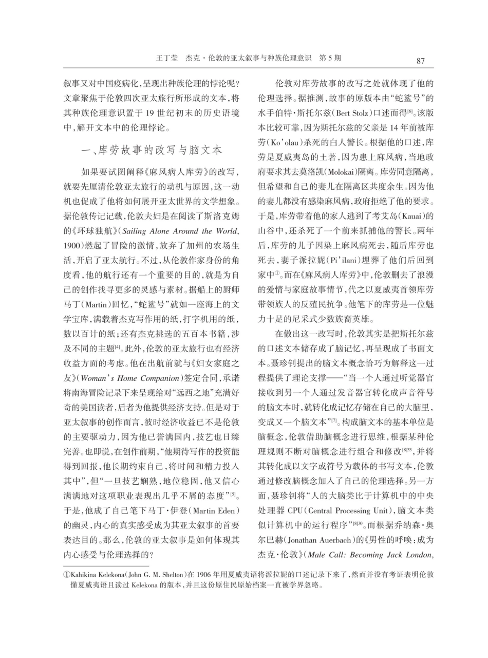 杰克·伦敦的亚太叙事与种族伦理意识.pdf_第2页