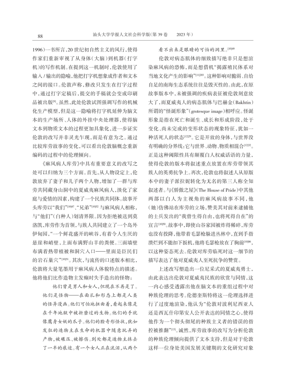 杰克·伦敦的亚太叙事与种族伦理意识.pdf_第3页