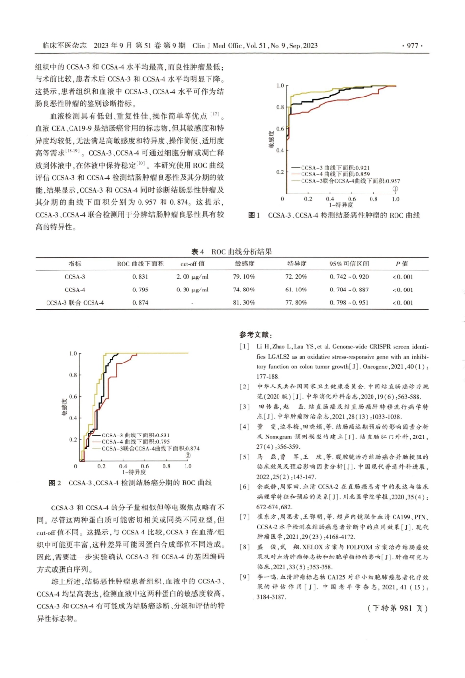 结肠癌特异性抗原-3、结肠癌特异性抗原-4在结肠良恶性肿瘤组织中表达及临床意义.pdf_第3页