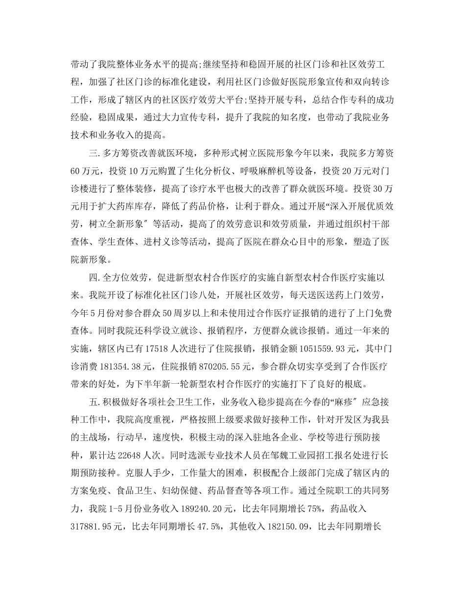 2023年医院办公室上半个人总结范文.docx_第2页