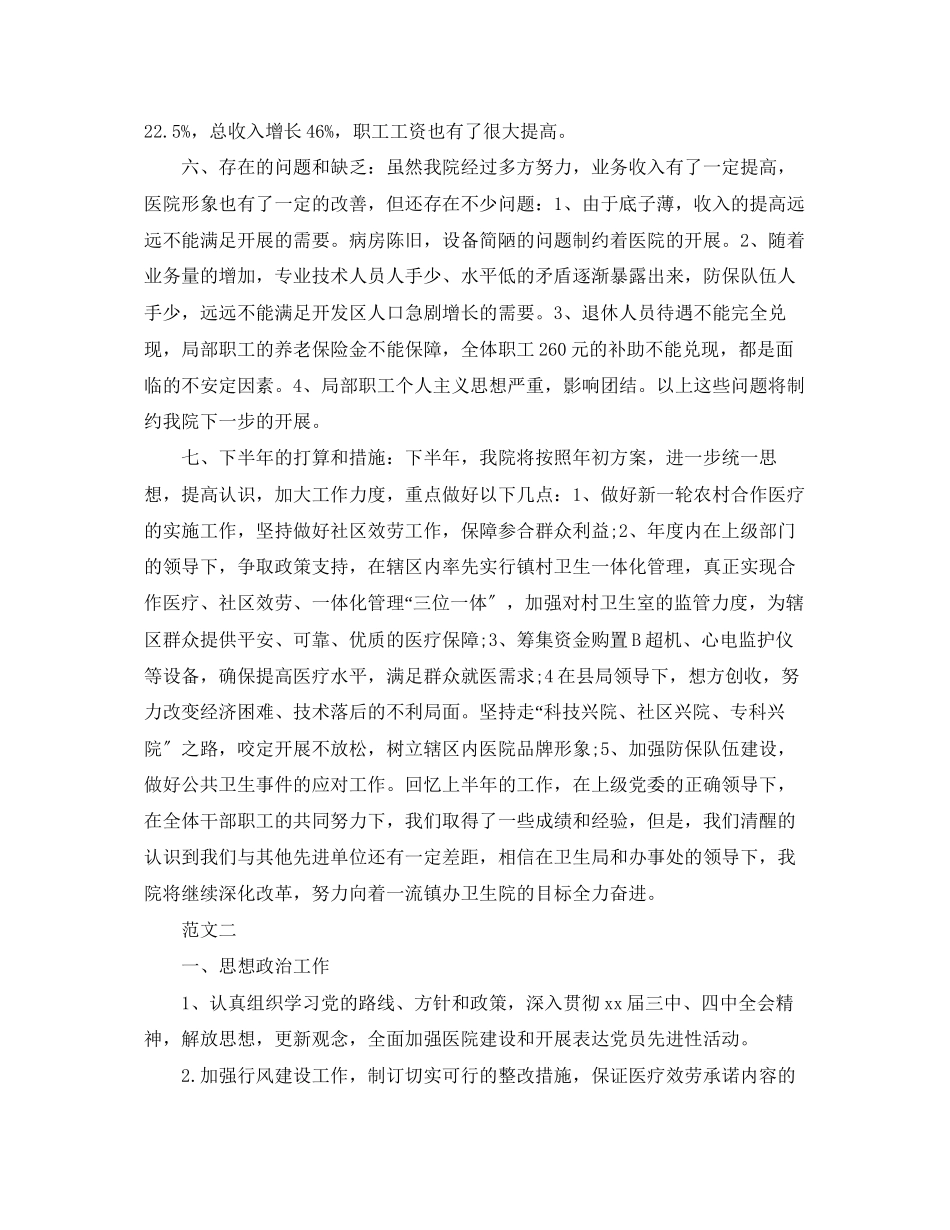 2023年医院办公室上半个人总结范文.docx_第3页