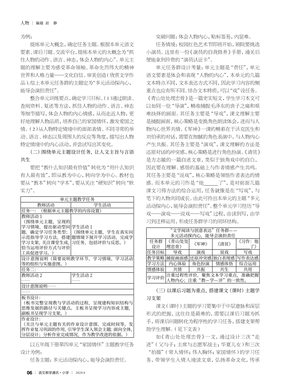 结构化视域下“以文化人”的单元教学策略——以五年级下册第四单元为例.pdf_第3页