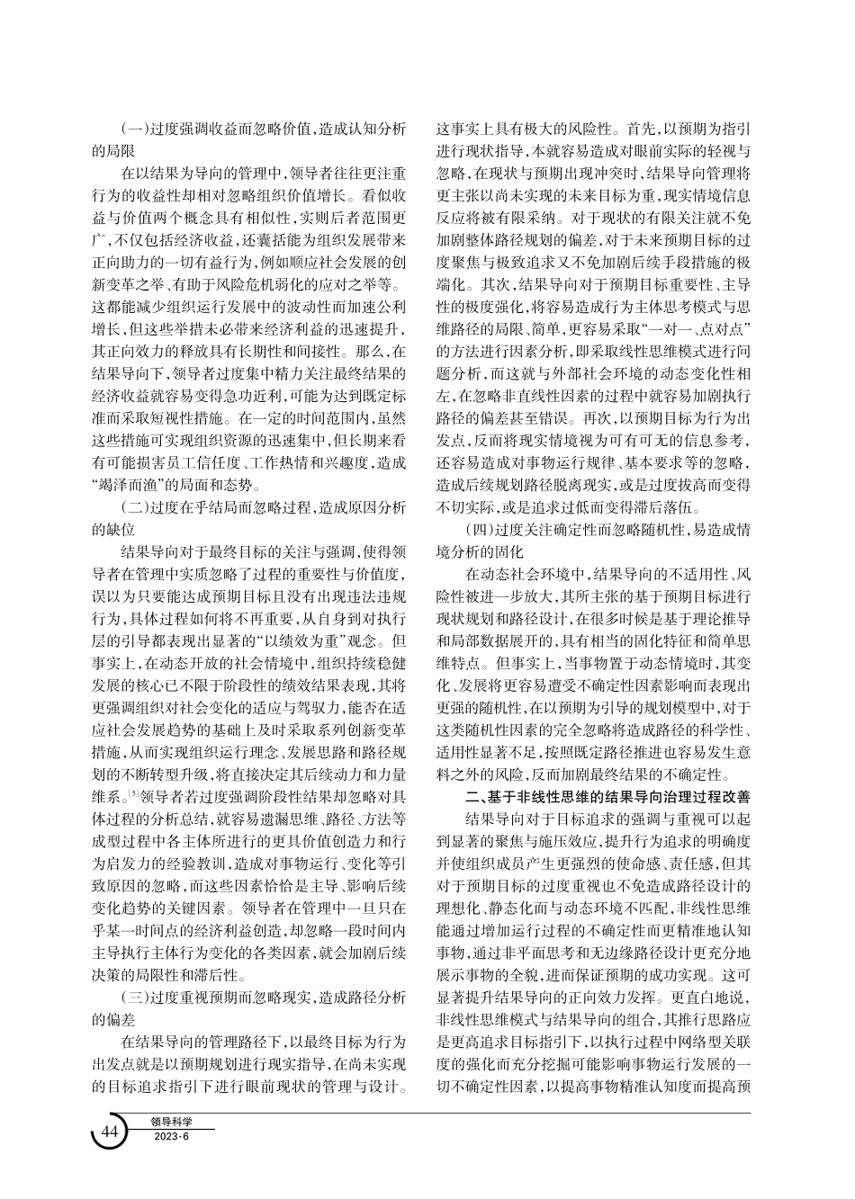 结果导向下非线性思维的价值与领导者的正向运用.pdf_第2页