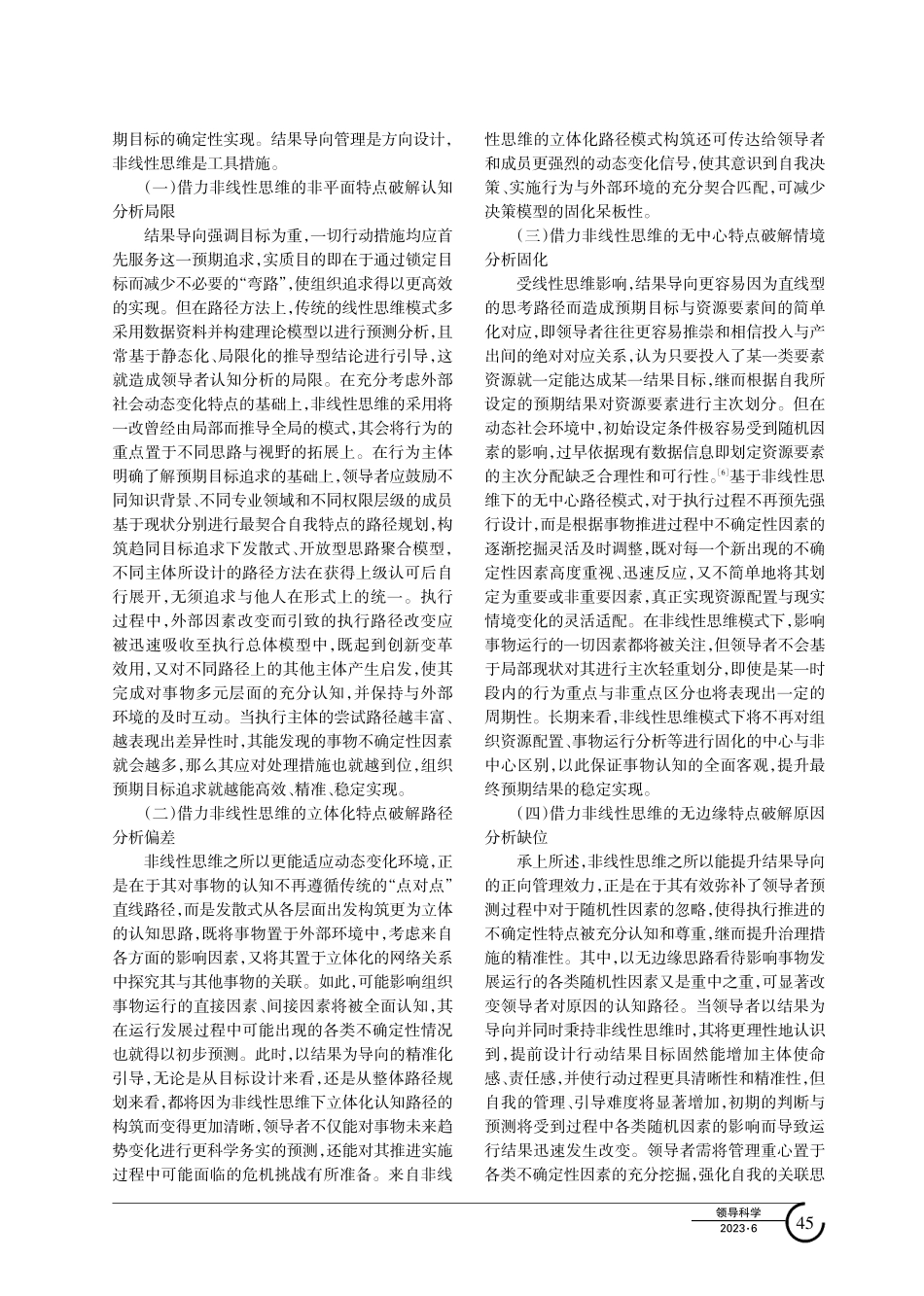 结果导向下非线性思维的价值与领导者的正向运用.pdf_第3页