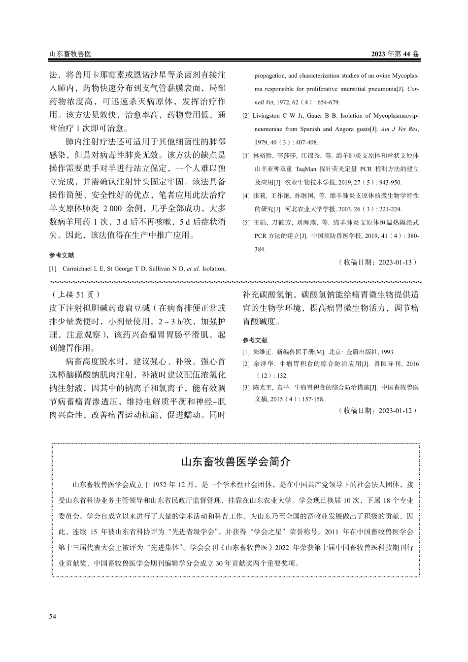 结合临床病例浅谈奶牛瘤胃积食的综合诊疗.pdf_第3页
