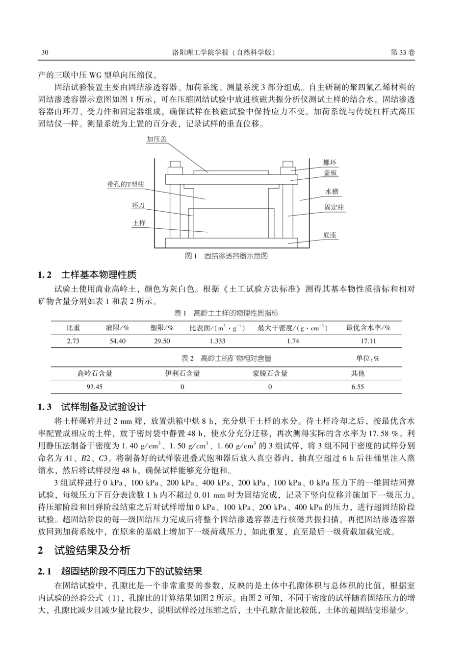 结合水对高岭土超固结特性的影响.pdf_第2页