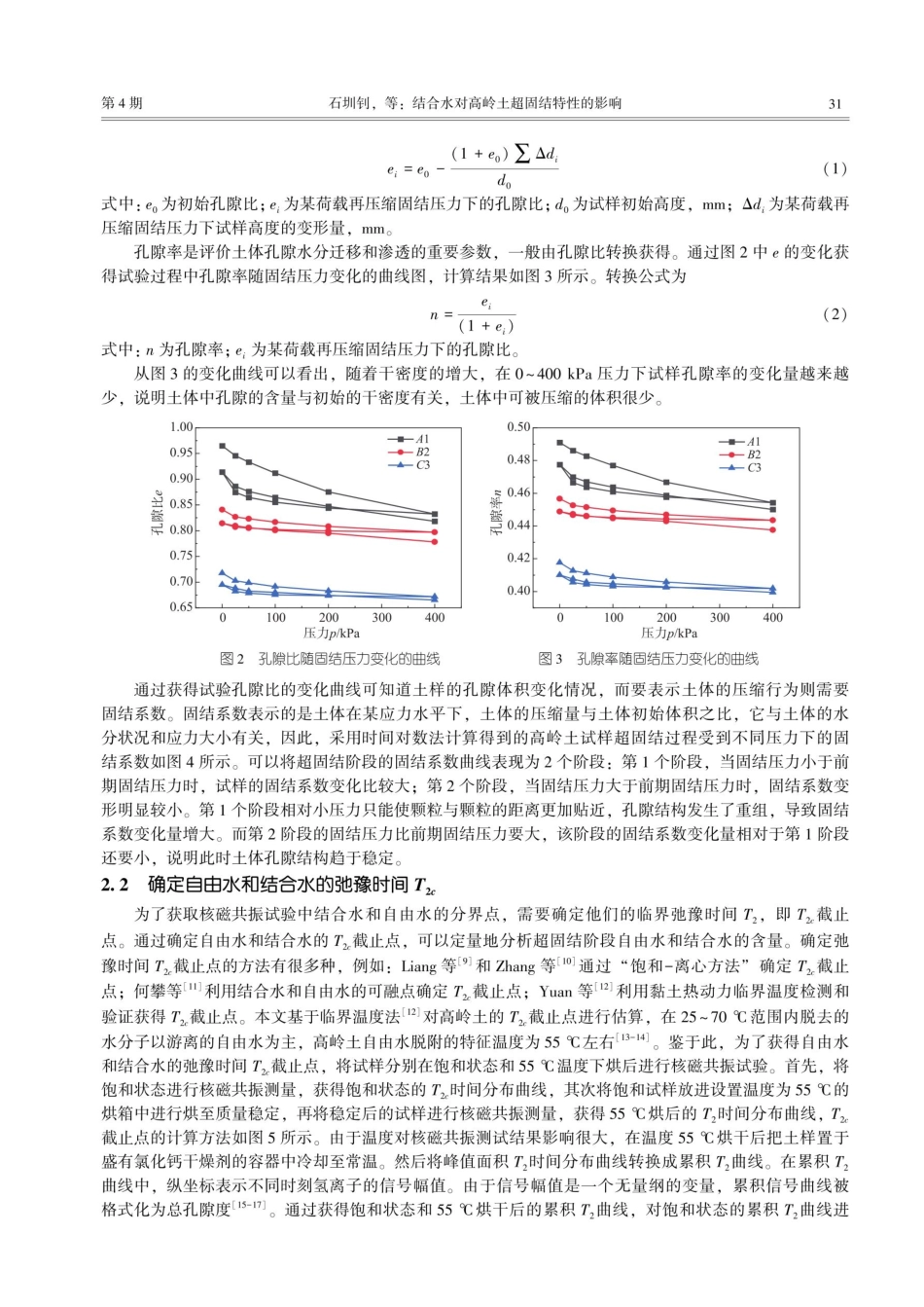 结合水对高岭土超固结特性的影响.pdf_第3页