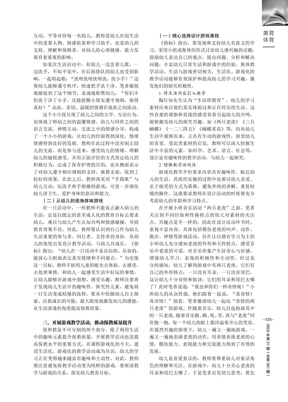 结合游戏提高保教质量的探索实践.pdf_第2页