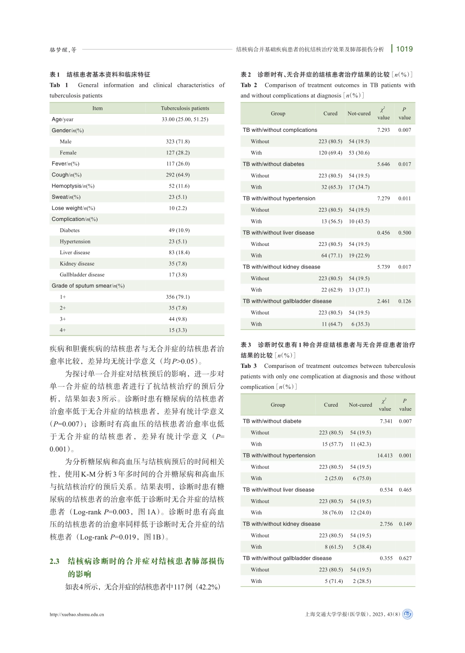 结核病合并基础疾病患者的抗结核治疗效果及肺部损伤分析.pdf_第3页