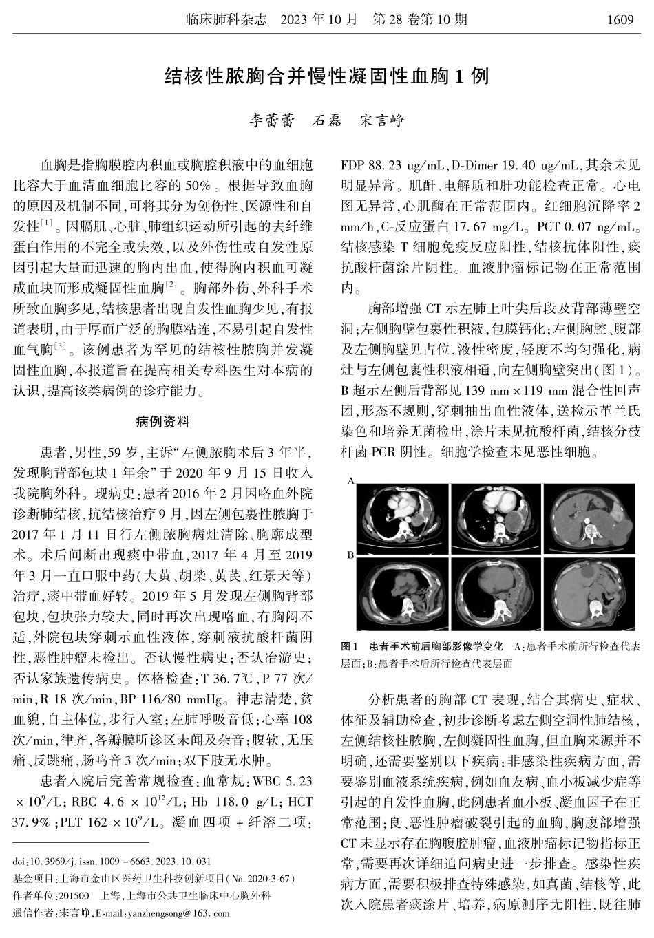 结核性脓胸合并慢性凝固性血胸1例.pdf_第1页