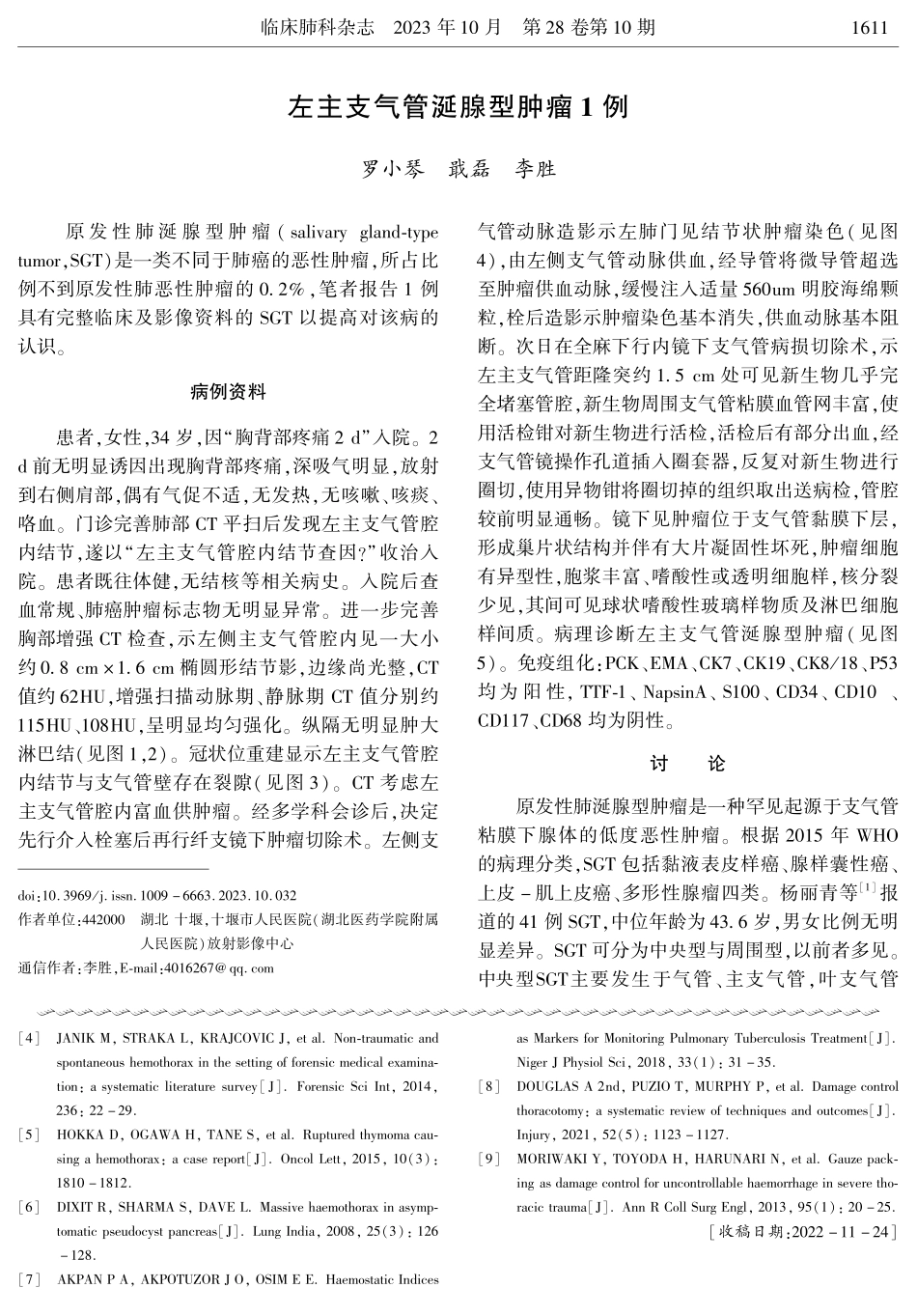 结核性脓胸合并慢性凝固性血胸1例.pdf_第3页